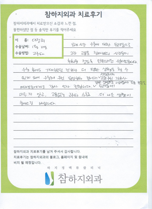 20426 이정희 고주파.jpeg