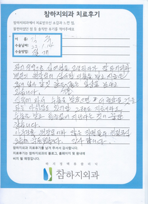 15829 김국 절개수술.jpeg