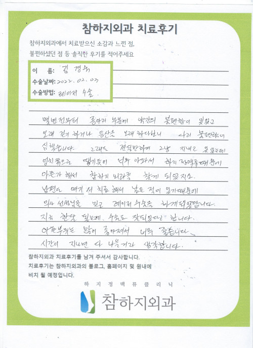 20723 김경숙 레이저수술.jpeg