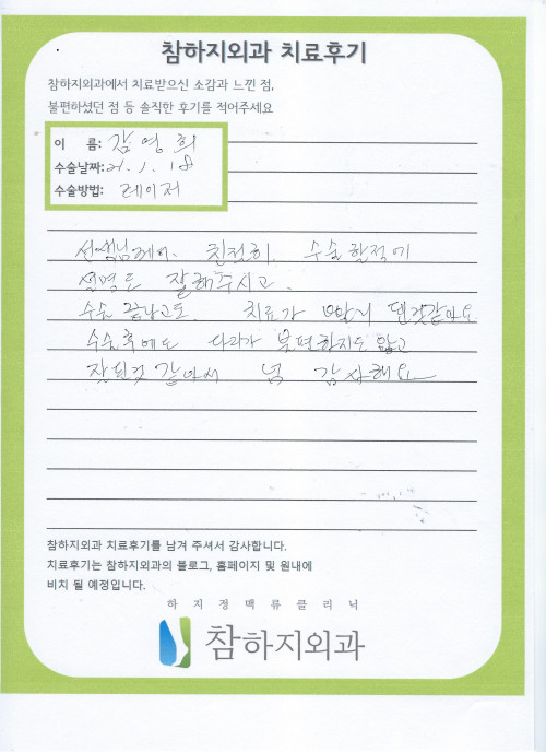 20518 감영희 레이져.jpeg