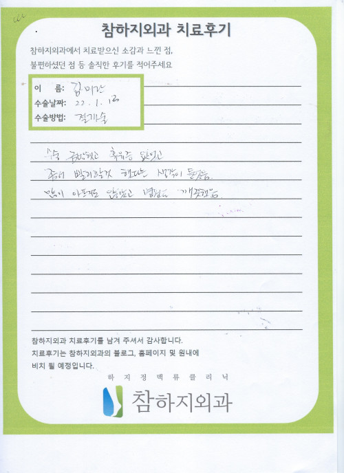 20487 김미란 절개술.jpeg