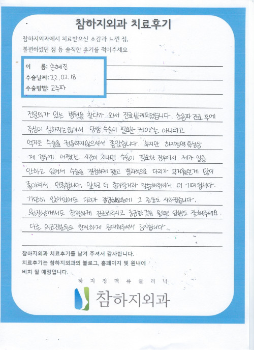 20181 손혜진 고주파.jpeg