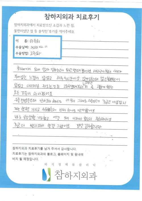 19485 이유희 고주파.jpg