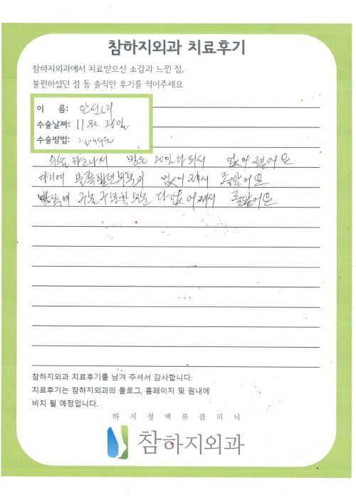 20174 안선녀 절개술.jpg