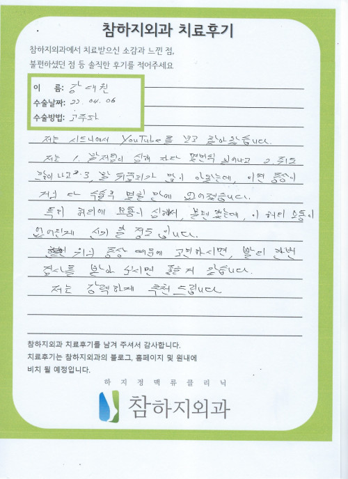 21182 강대원 고주파.jpeg