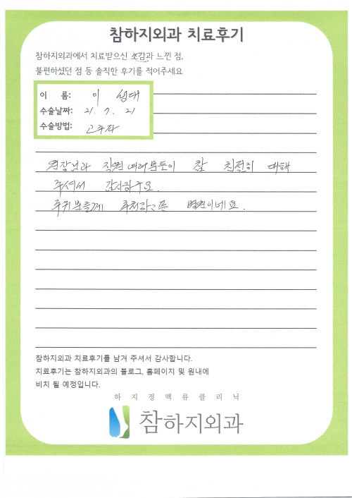 18630 이성대 고주파.jpg