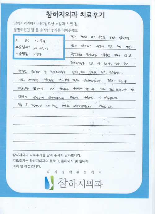 21172 박두실 고주파.jpeg