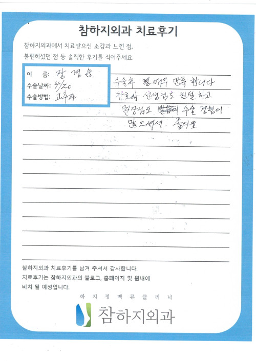 21312 장경순 고주파.jpg