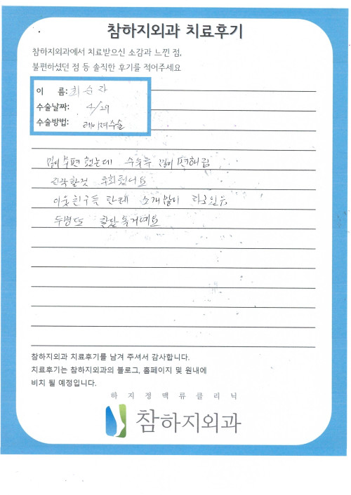 21215 최순자 레이져.jpg