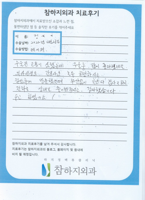 21370 정옥란 레이져.jpeg