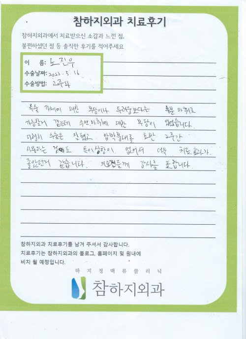 21546 노진우 고주파(수정).jpeg