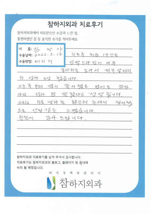 21481 임정자 레이저.jpg