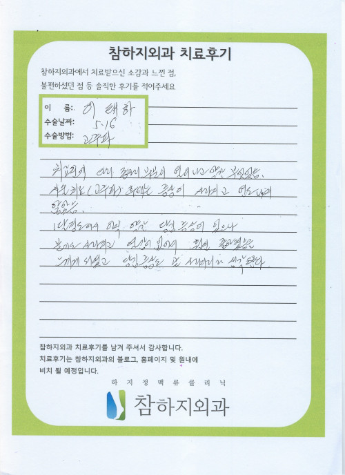 21519 이태하 고주파.jpeg