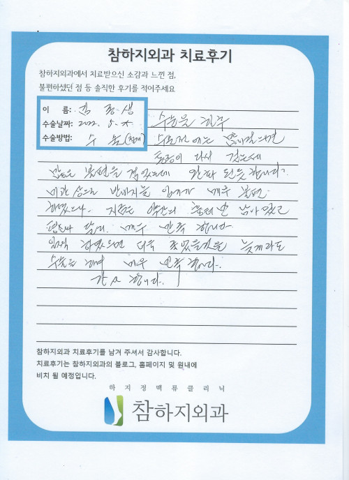 21606 김종생 절개술.jpeg