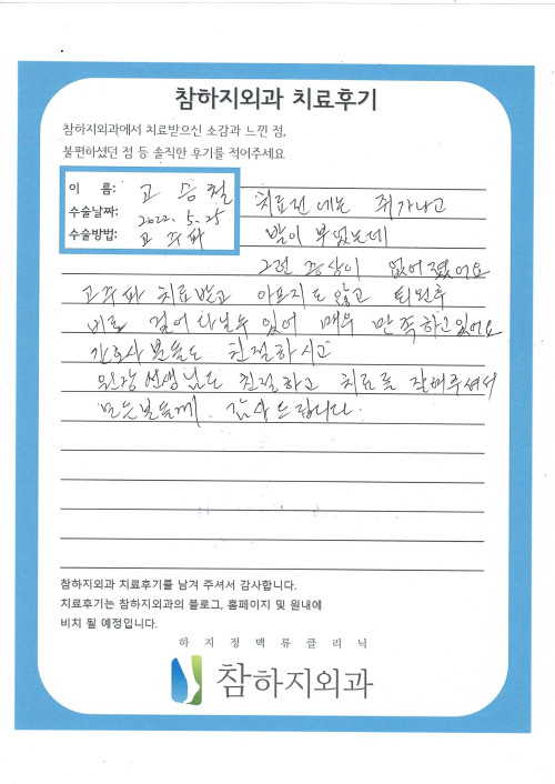 21626 고승철 고주파.jpg