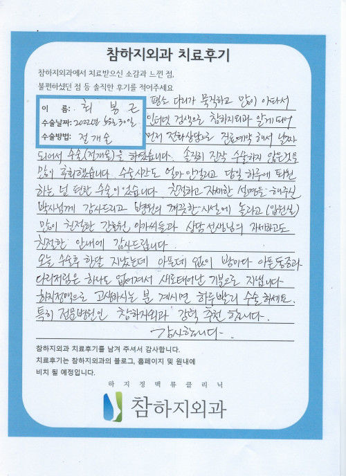 21657 최봉근 절개술.jpeg