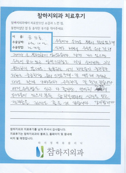 21596 윤진홍 절개술.jpeg