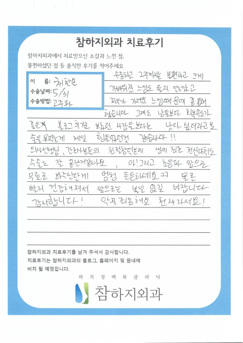 21635 채한솔 고주파.jpg