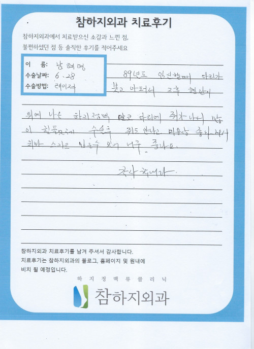 22056 남혜명 레이져.jpeg