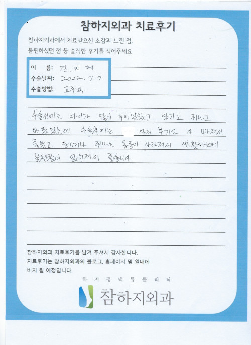 22082 김은혜 고주파.jpeg