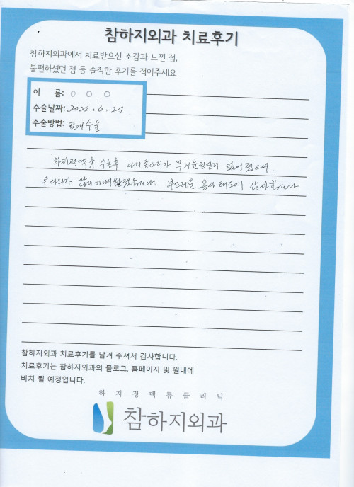 22055 함경준 절개술.jpeg