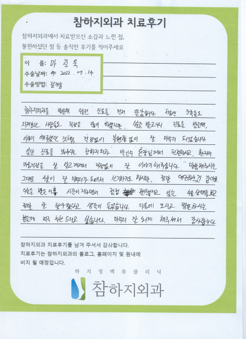 22199 마진욱 절개술.jpeg