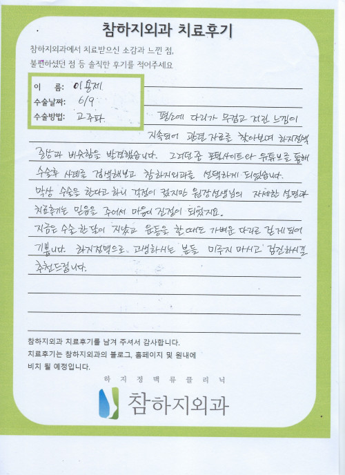 21363 이용제 고주파.jpeg