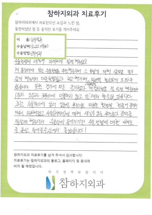 22377 배석주 레이져.jpg