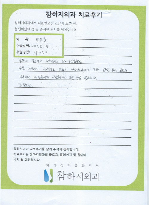 22239 임용훈 절개수술.jpeg