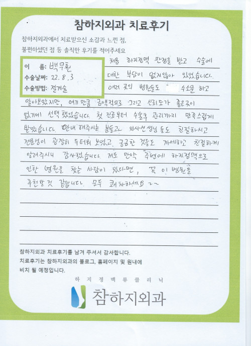 14138 백무훤 절개술.jpeg