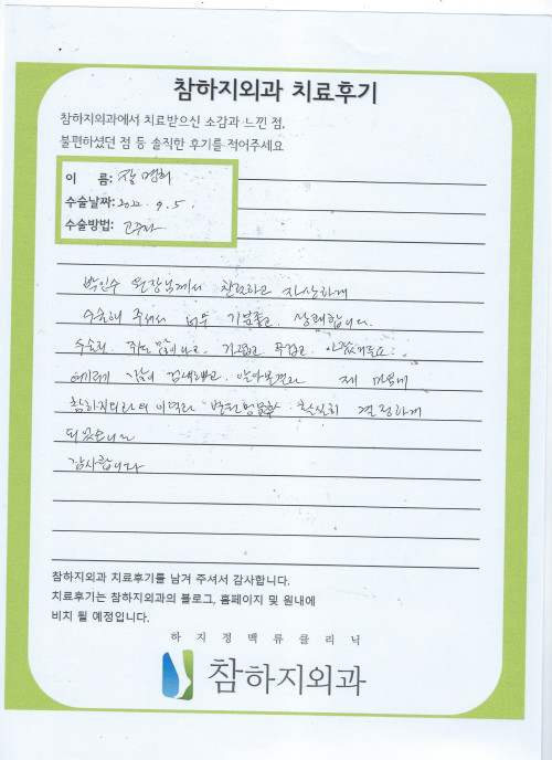 22723 장명희 고주파.jpeg