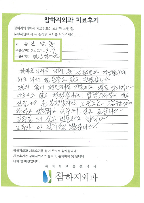 22427 표달종 절개술.jpg