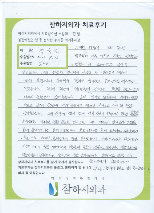 22795 장국진 고주파수술.jpeg