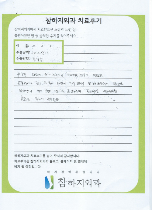 21703 오정선 절개술.jpeg