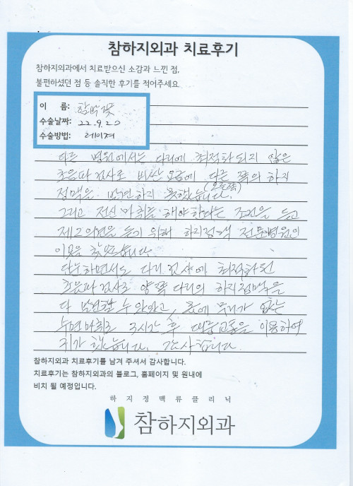 22853 조미정 레이져.jpeg