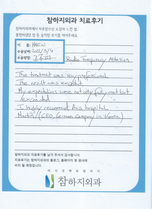 22383 마틴로터문드 고주파.jpeg