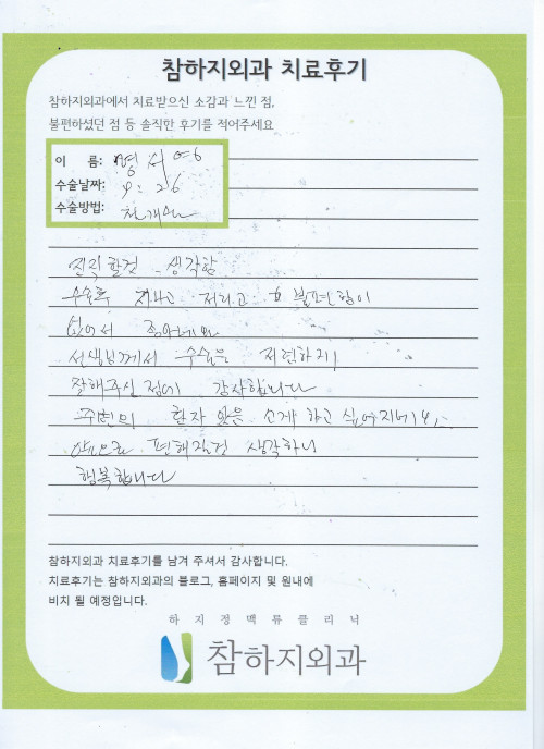 22776 명서영 절개술.jpeg