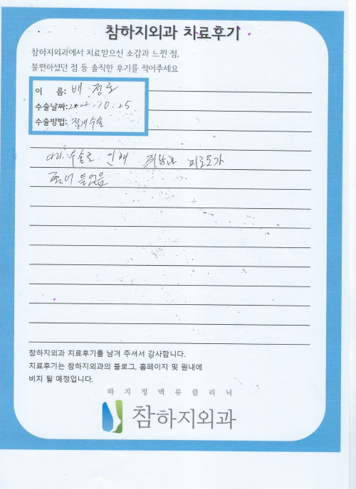 23241 배정호 절개술.jpeg