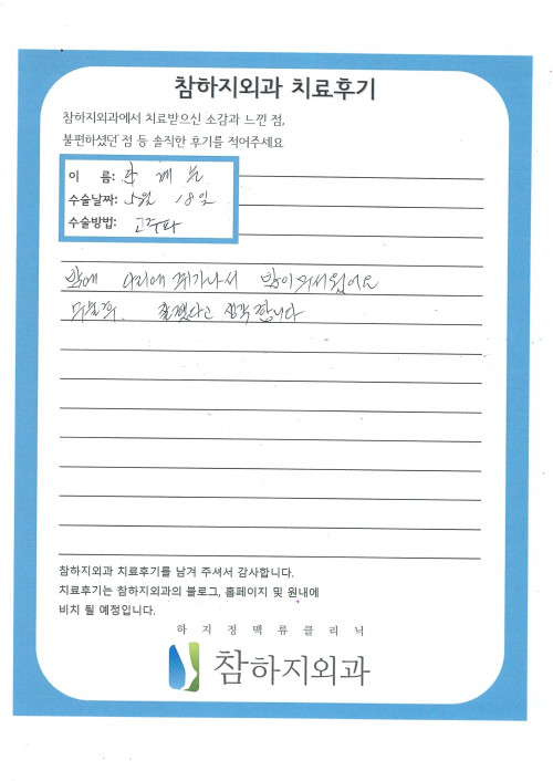 21754 안계순 고주파.jpg