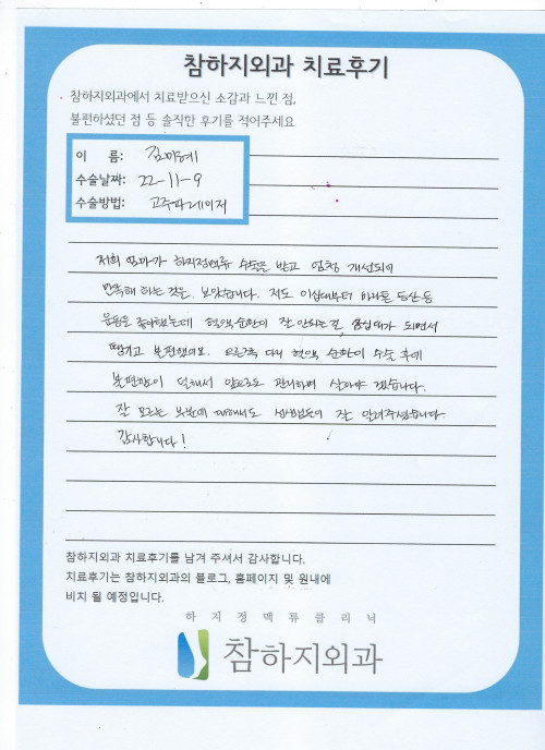 23533 김미혜 고주파.jpeg