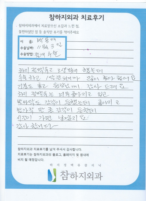 6206 박용애 절개술.jpeg