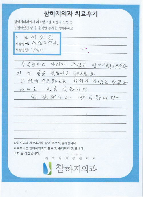 23192 이희순 고주파.jpeg