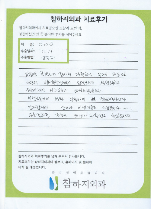 23109 손국희 고주파.jpeg