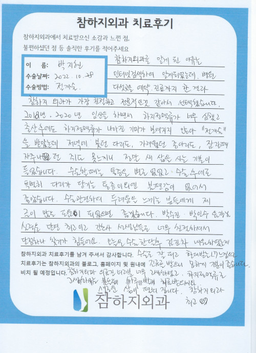 13807 박지현 절개술.jpeg