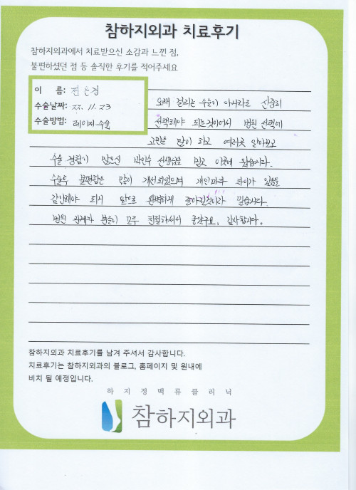 23726 전은경 레이져.jpeg