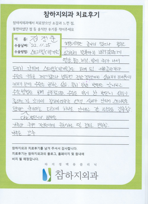 23760 김정훈 절개수술.jpeg