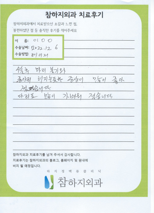 23829 이춘옥 레이져.jpeg