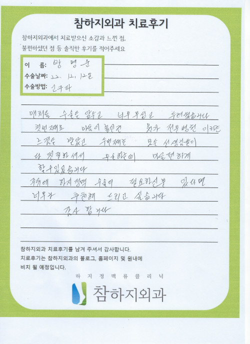 23867 왕명순 고주파.jpeg