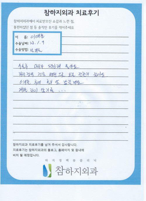 23884 이태훈 절개수술.jpeg