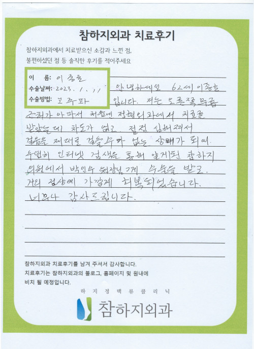 24145 이종호 고주파.jpeg